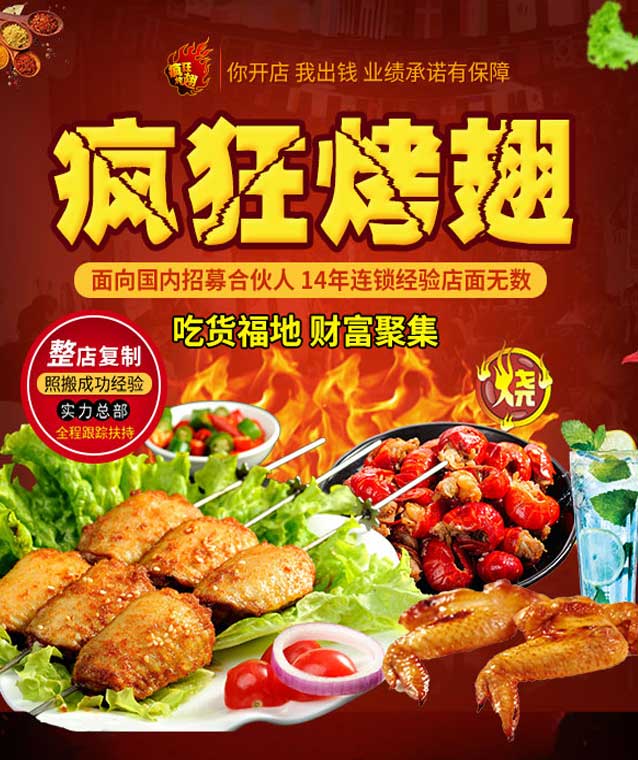 西工变态辣烤翅
