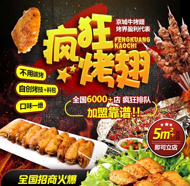 西工奥尔良烤翅